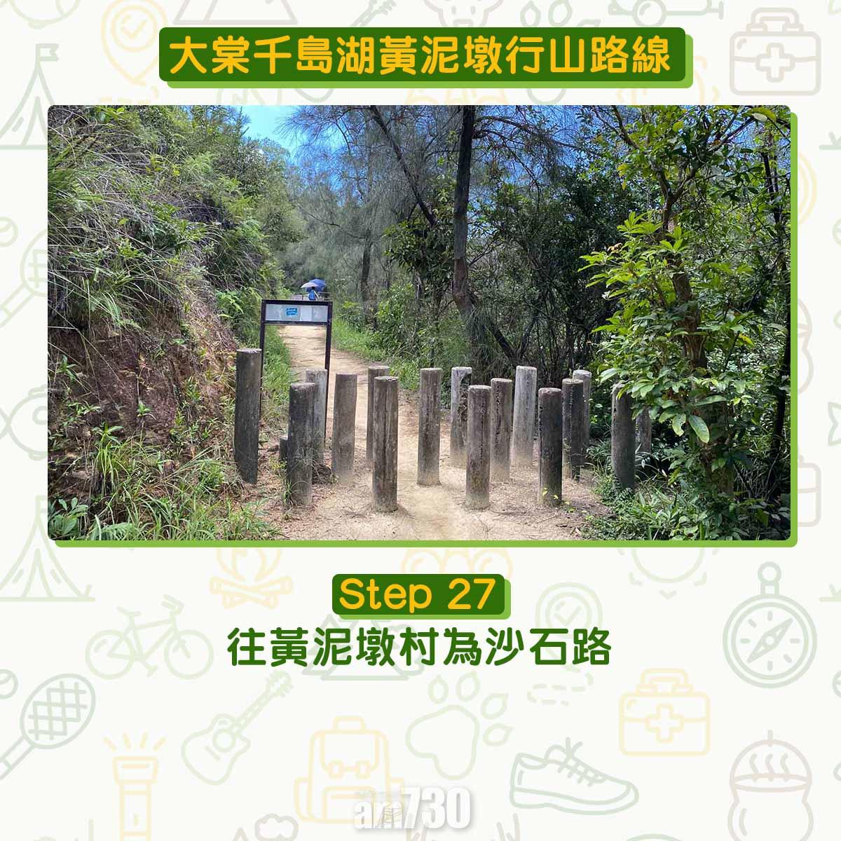 大棠千島湖黃泥墩