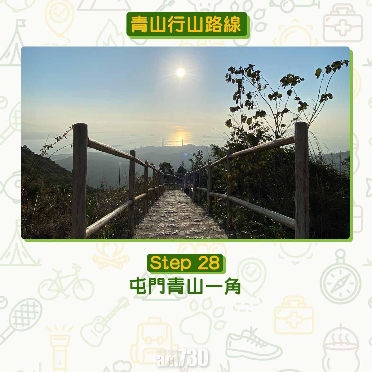 屯門青山行山路線