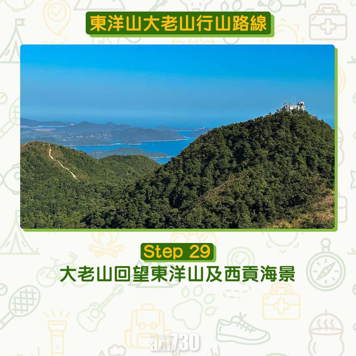 東洋山大老山行山路線