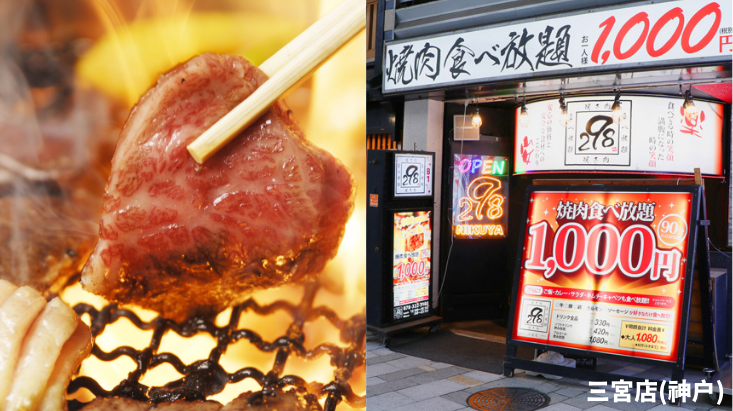 298燒肉 (1000日圓優惠券,若有價差需現場支付差額。)