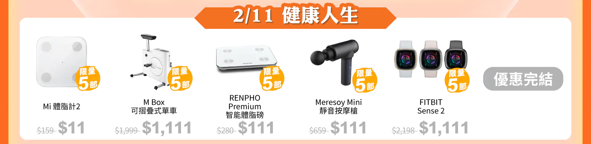 豐澤雙11狂歡購物折