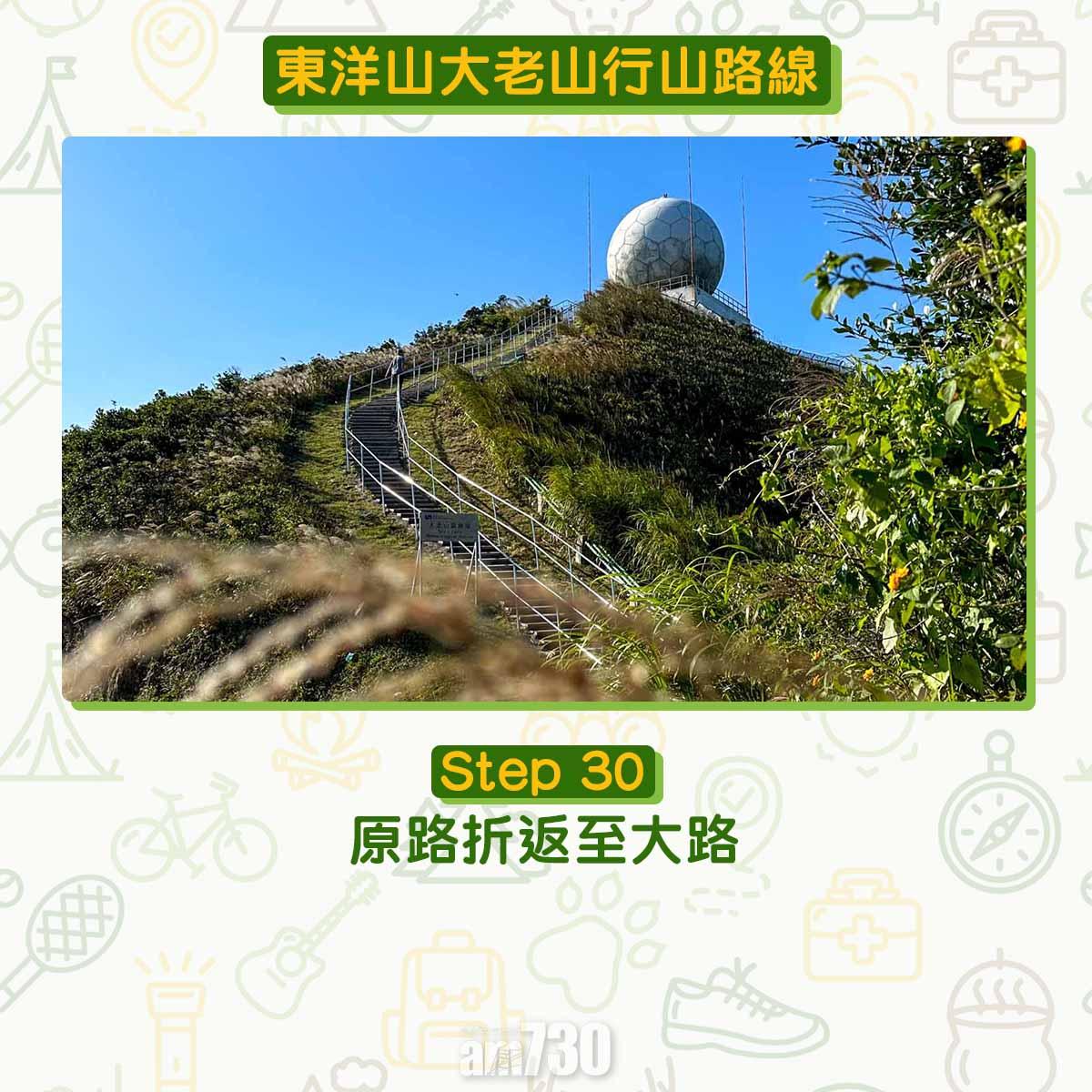 東洋山大老山行山路線