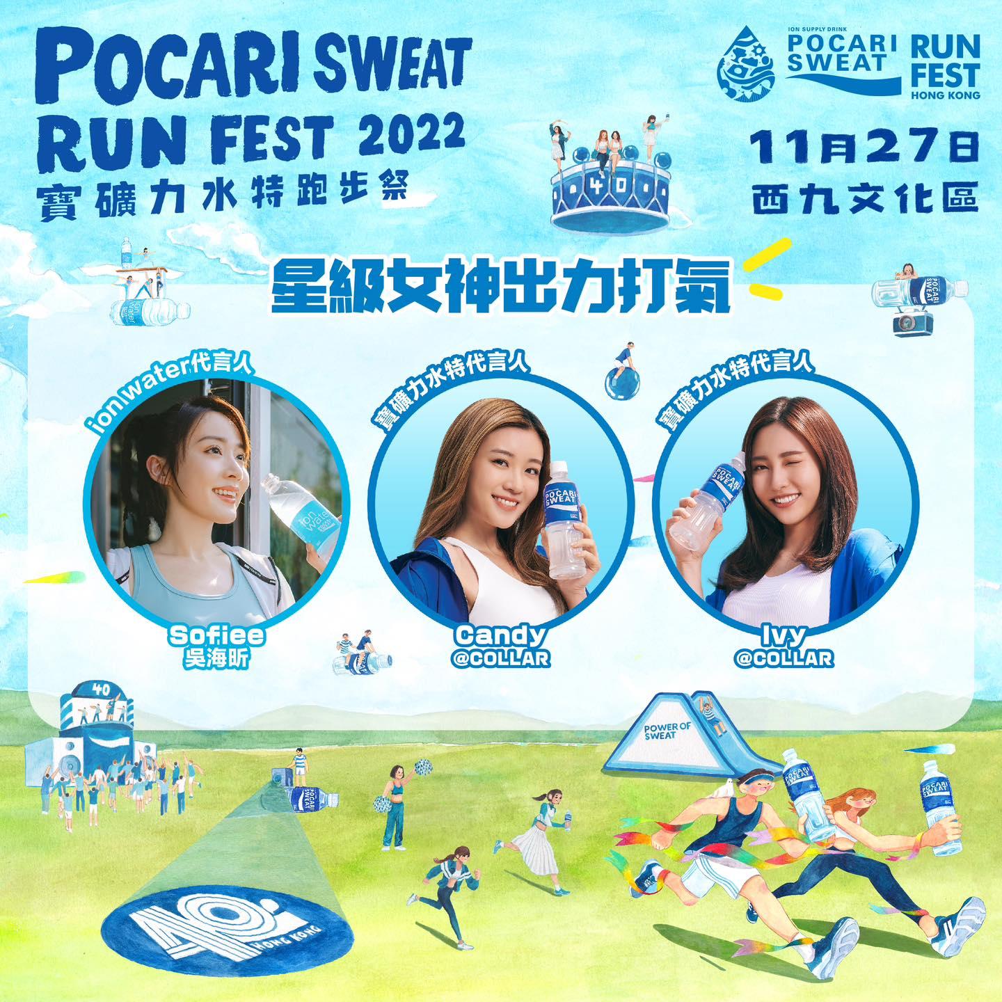 COLLAR於27日出席另一公開活動。