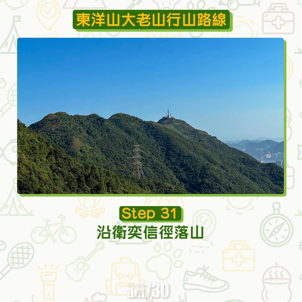 東洋山大老山行山路線