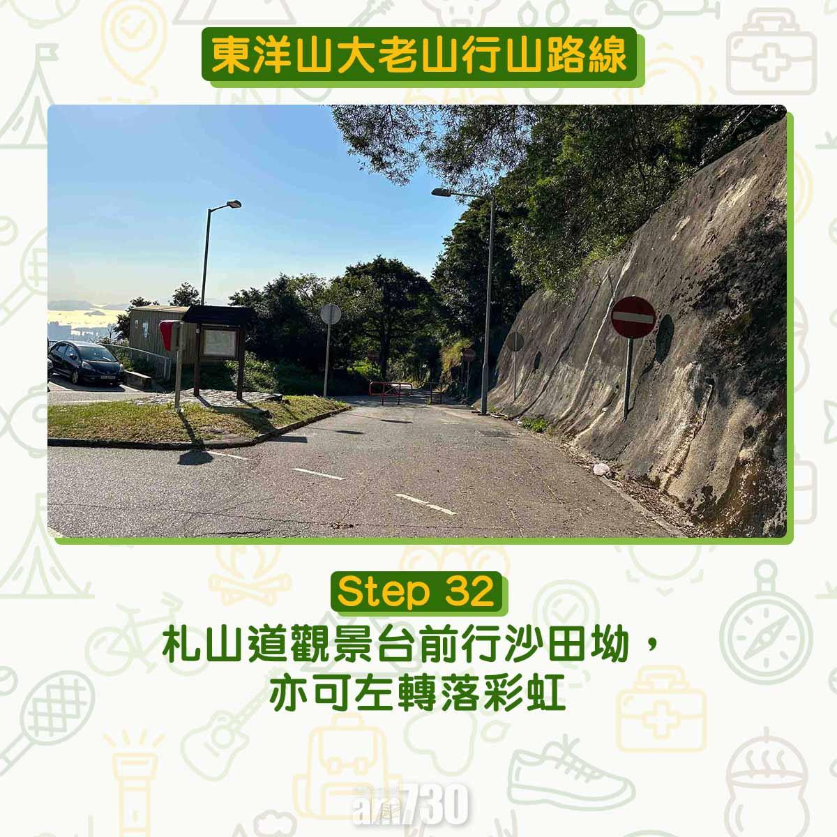 東洋山大老山行山路線