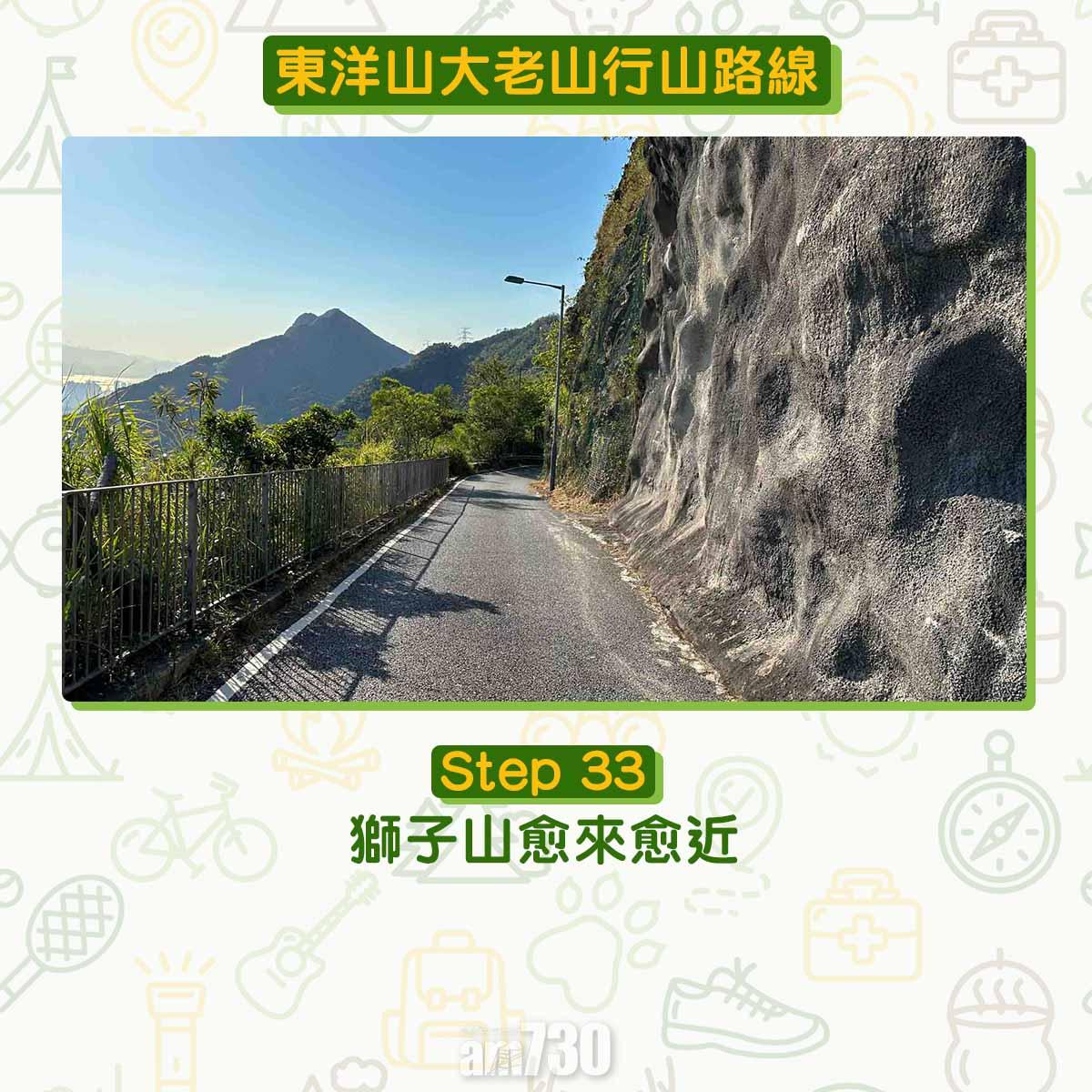 東洋山大老山行山路線