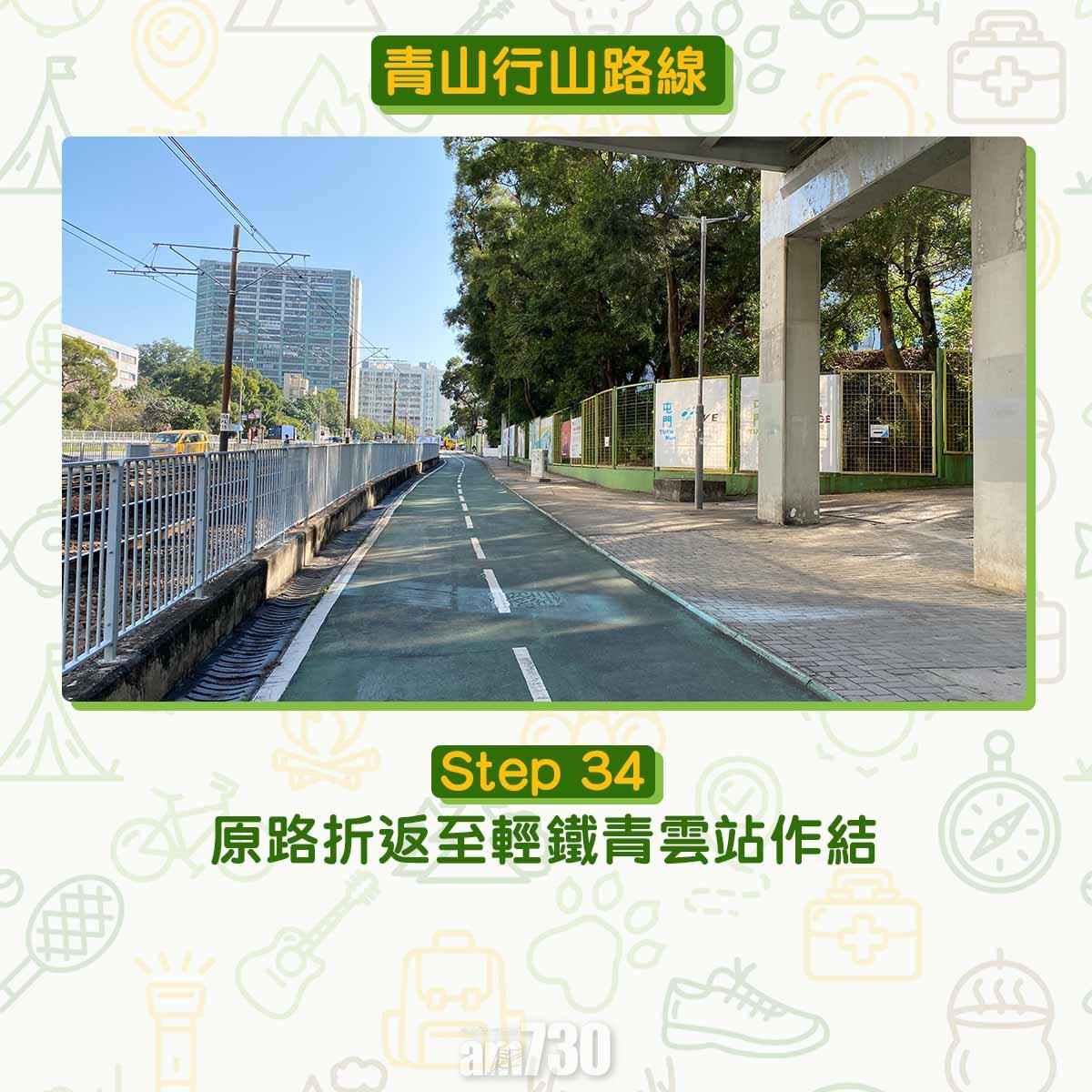 屯門青山行山路線