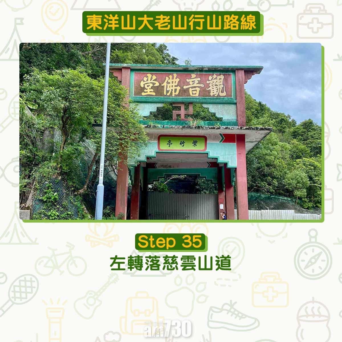 東洋山大老山行山路線