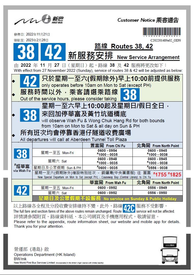 新巴38及42線改動詳情。