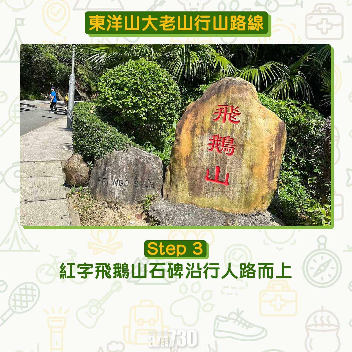 東洋山大老山行山路線