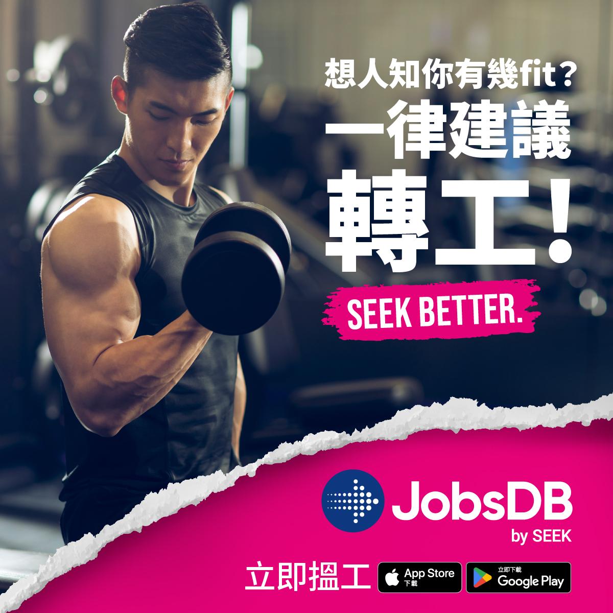 JobsDB「SEEK Better」企劃 搞鬼聯乘本地薑餐飲推「抵抗伏工沖喜套餐」