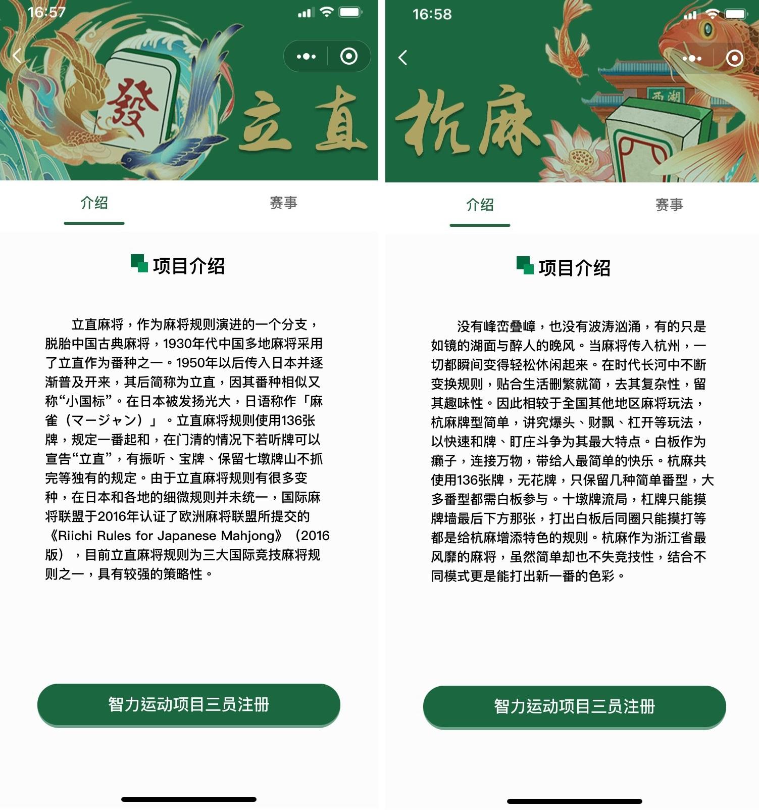 麻將考級當中,分了不同玩法的麻將。(互聯網)
