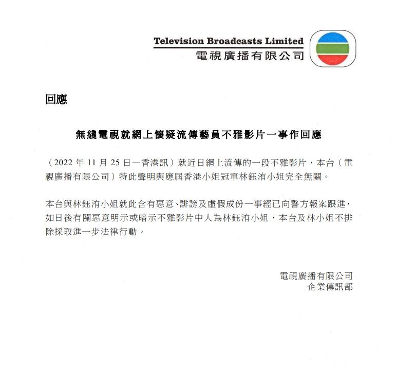 TVB今日下午就事件發聲明。