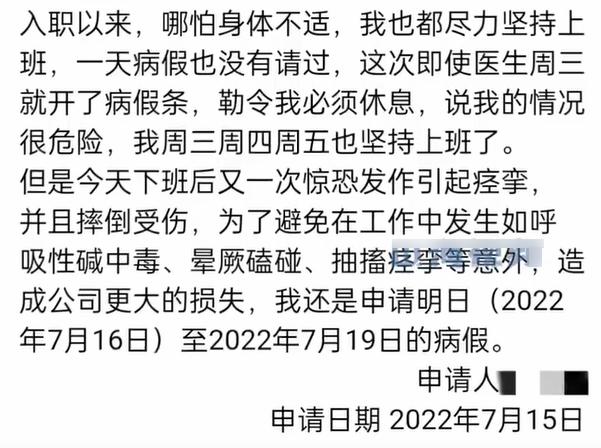 薛女向上司請假的訊息。(互聯網)
