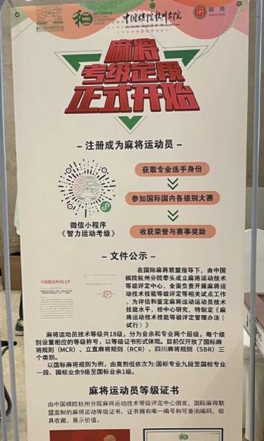 麻將考級宣傳海報。(互聯網)