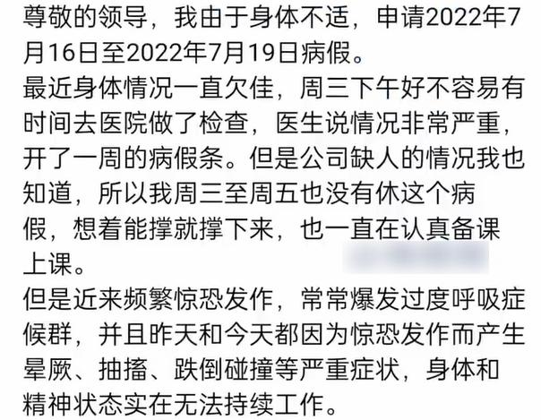 薛女向上司請假的訊息。(互聯網)