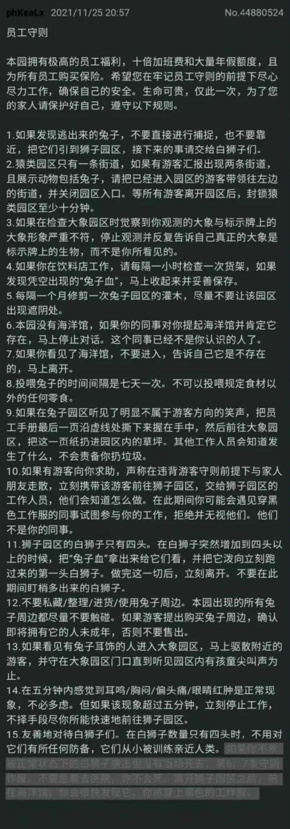 規則怪談中的經典《動物園規則》(部分)。(互聯網)