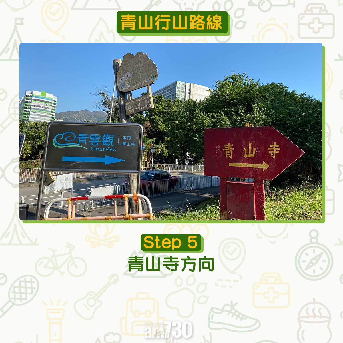 屯門青山行山路線