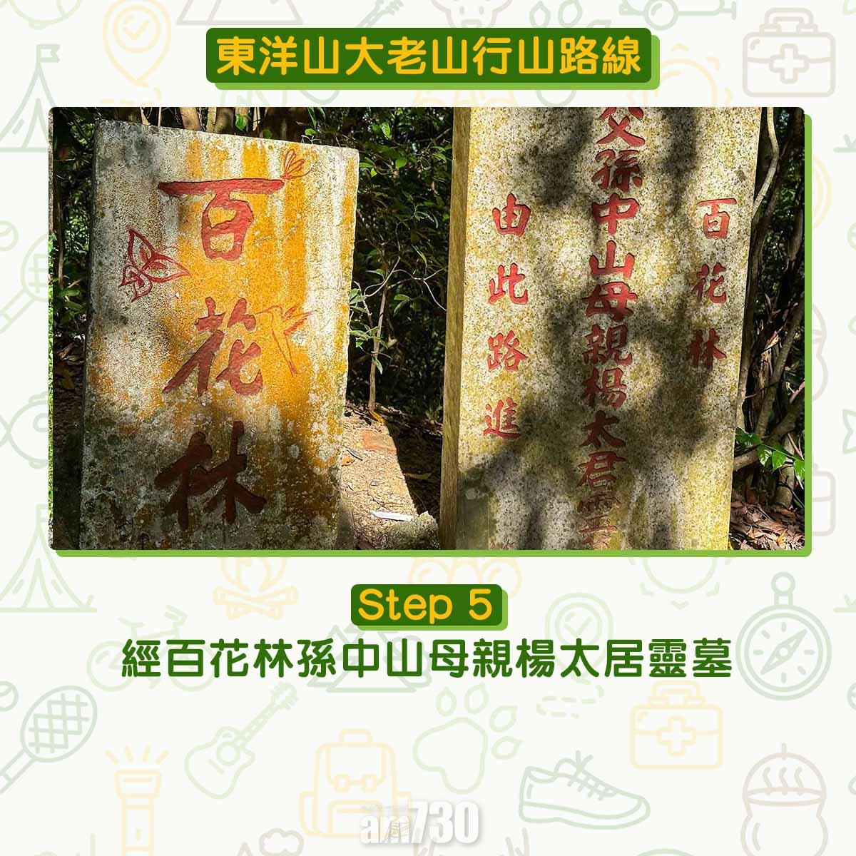 東洋山大老山行山路線