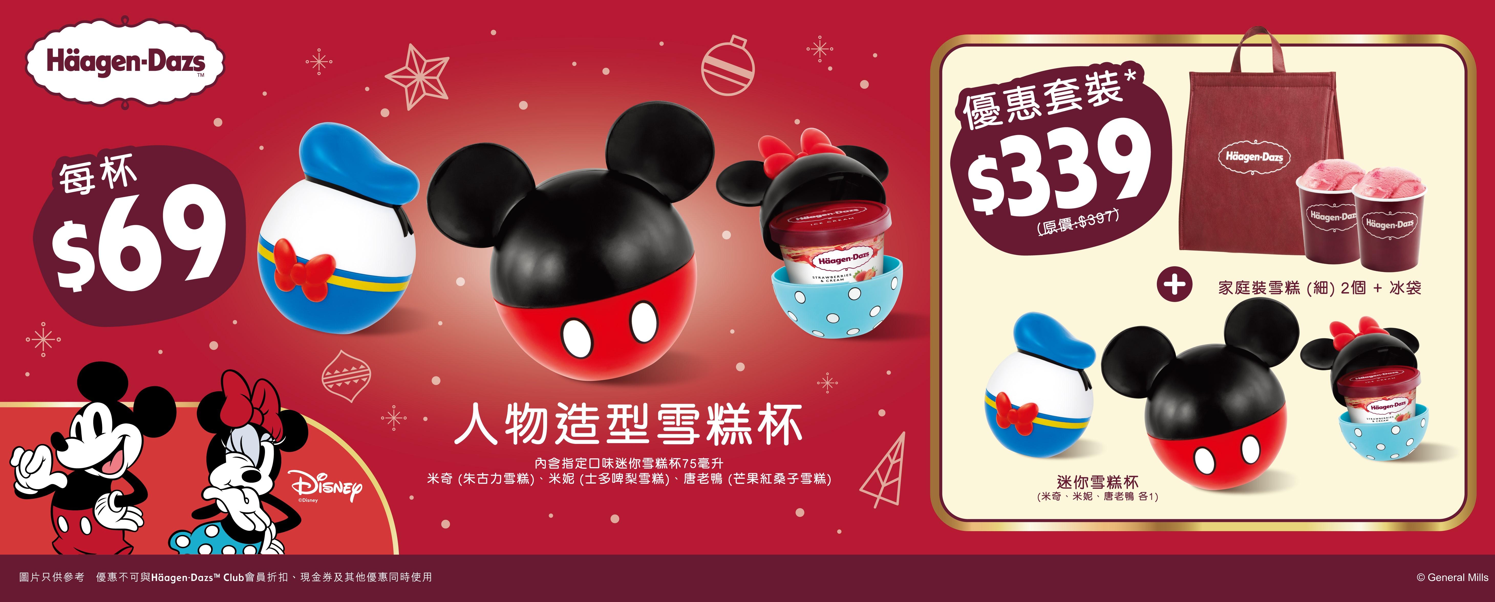 迪士尼節日福袋