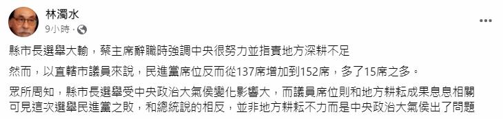 綠營大佬林濁水對蔡英文相當不滿。(林濁水FB)