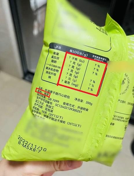 涉事麵包包裝上,配料一欄只得「保密」兩字,營養成份更全是「?」。(互聯網)