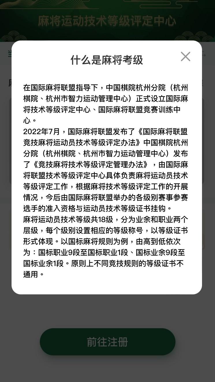 麻將考級微信小程式介紹如何考級。(互聯網)