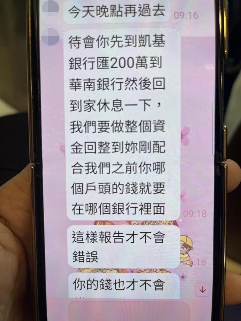 假檢察官加受害人的LINE,談案情兼噓寒問暖,取得受害人信任。(互聯網)