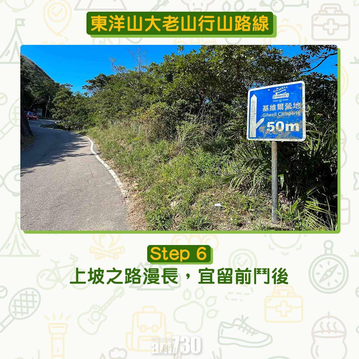 東洋山大老山行山路線