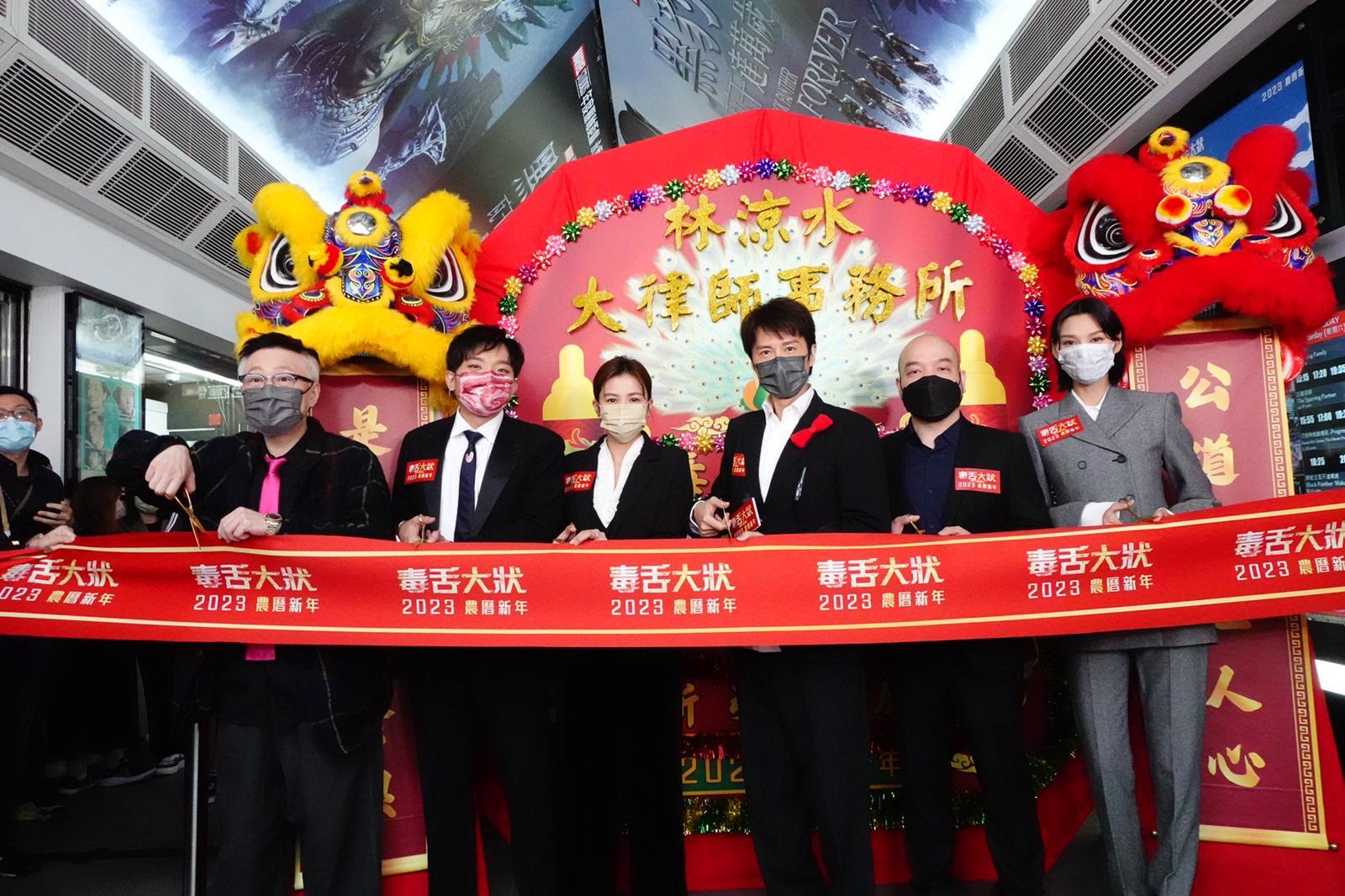 在旺角百老匯戲院舉行「林涼水大律師事務所」開張活動。