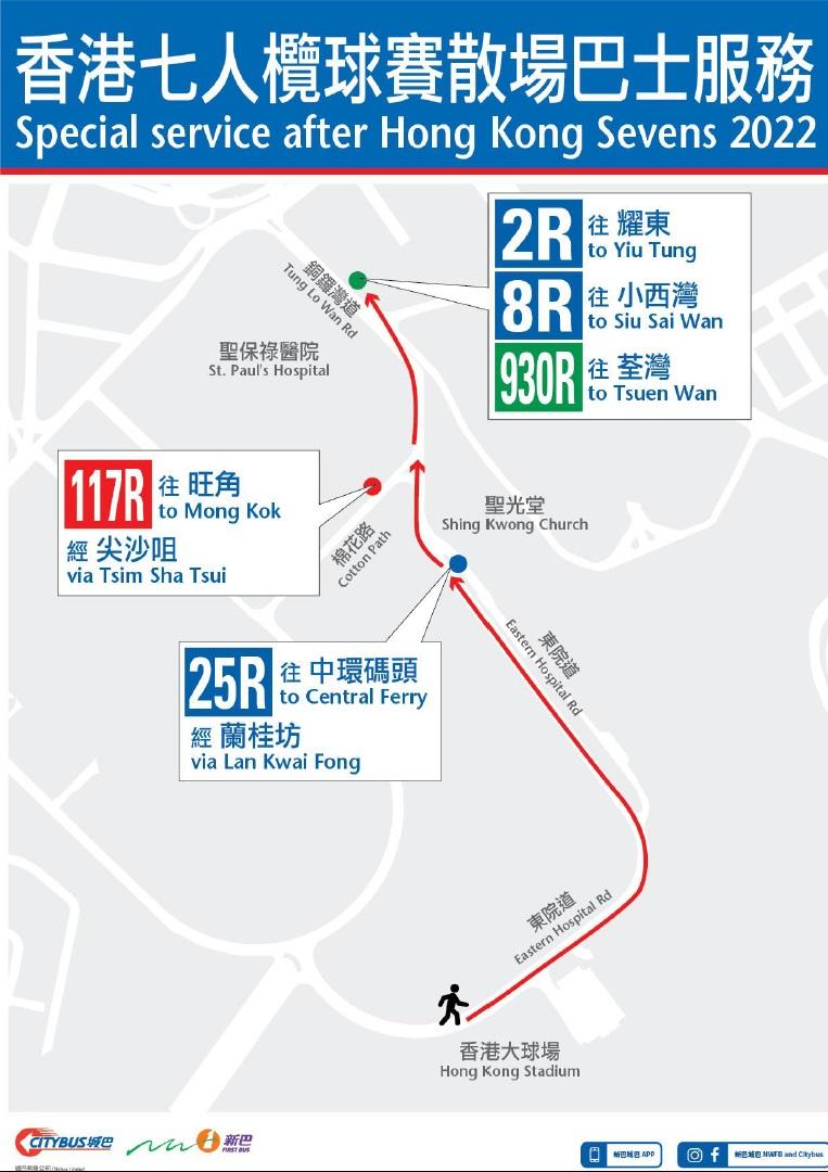七人欖球賽散場特別巴士路線詳情。