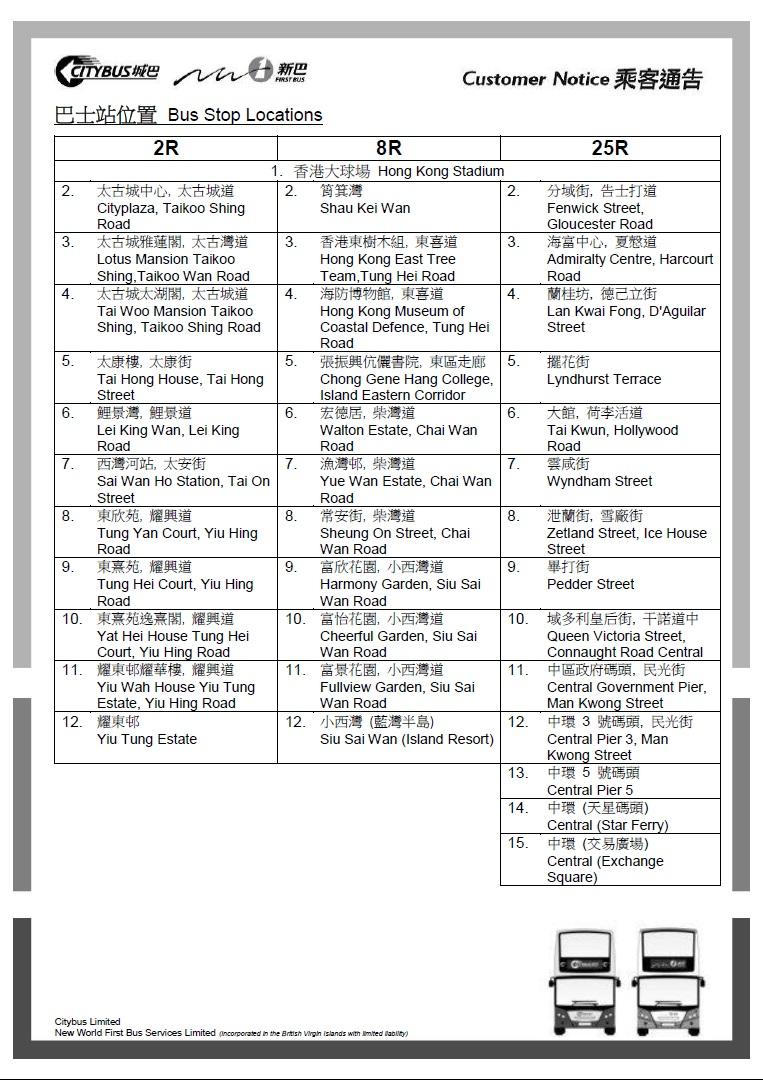 七人欖球賽散場特別巴士路線詳情。