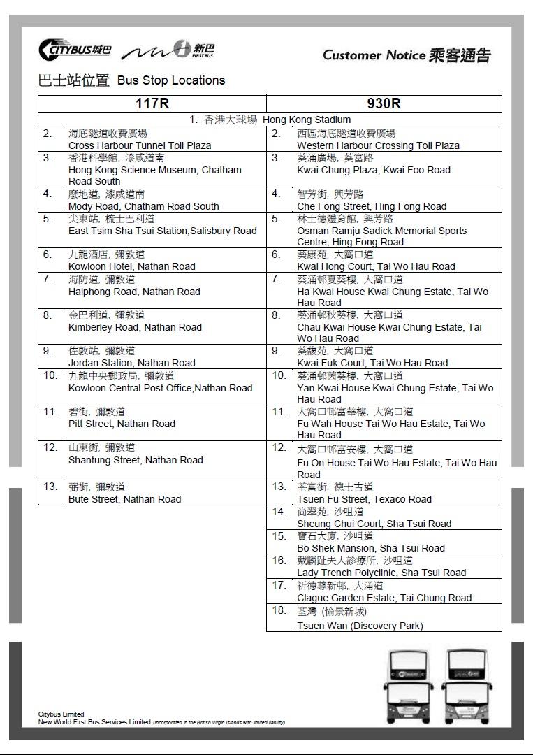 七人欖球賽散場特別巴士路線詳情。