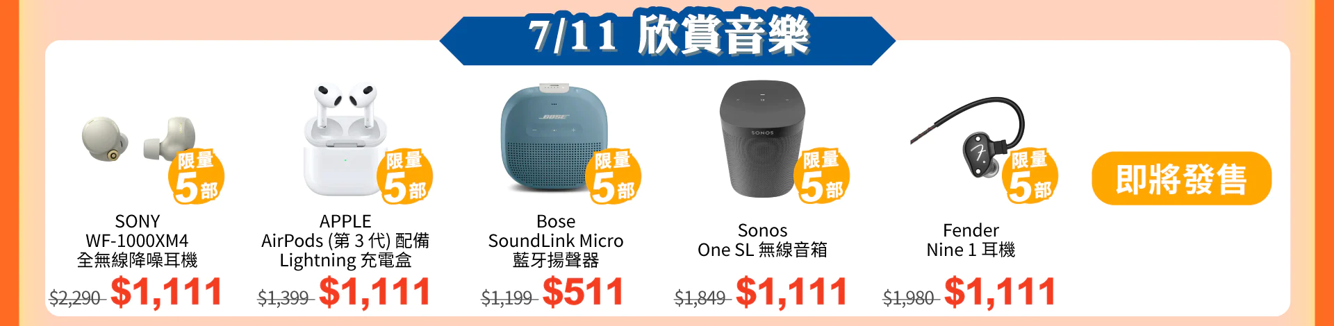 豐澤雙11狂歡購物折