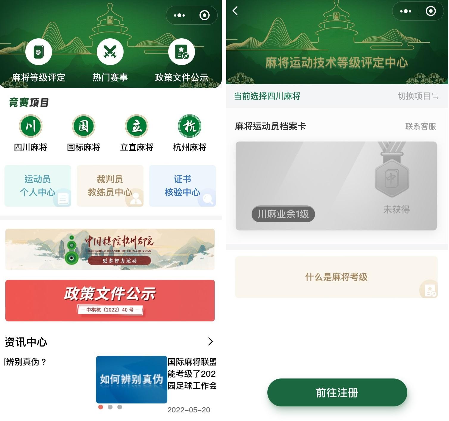 麻將考級微信小程式。(互聯網)