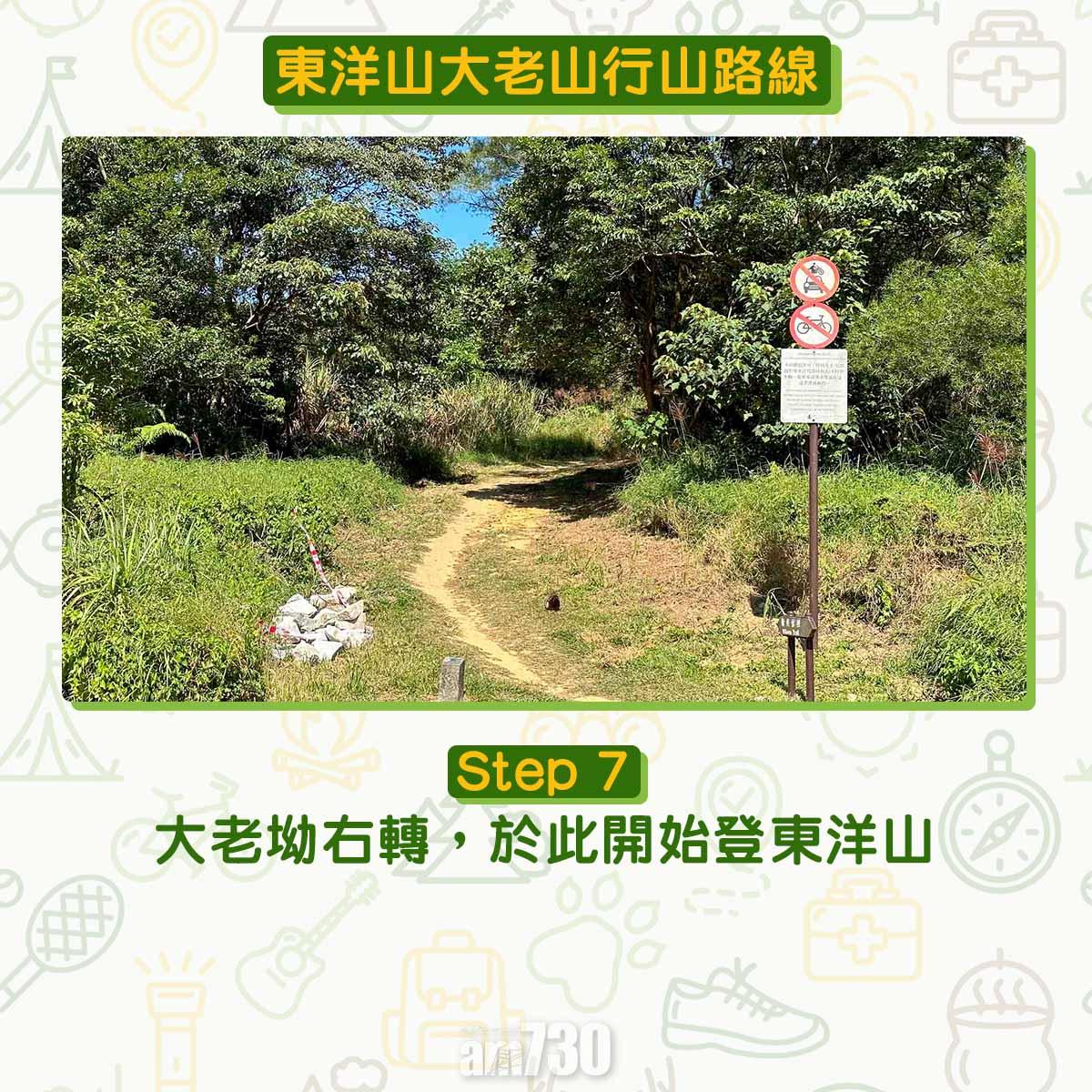 東洋山大老山行山路線