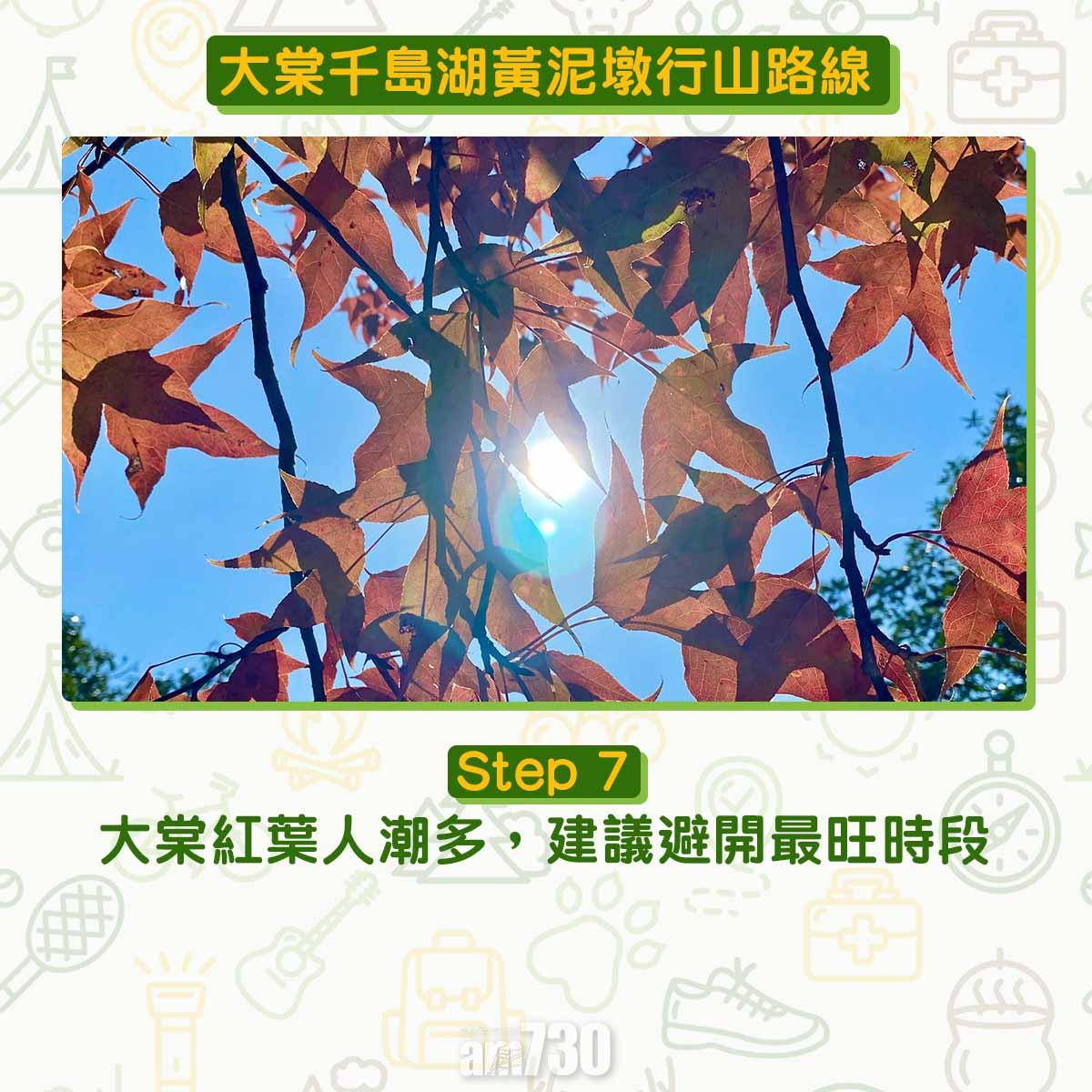 大棠千島湖黃泥墩