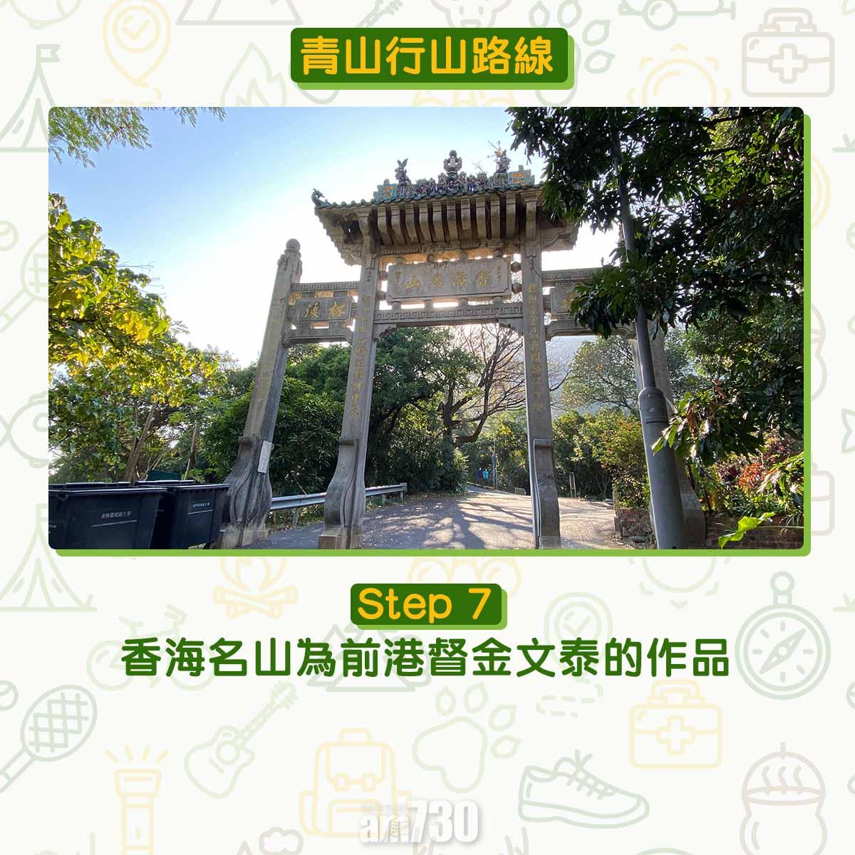 屯門青山行山路線