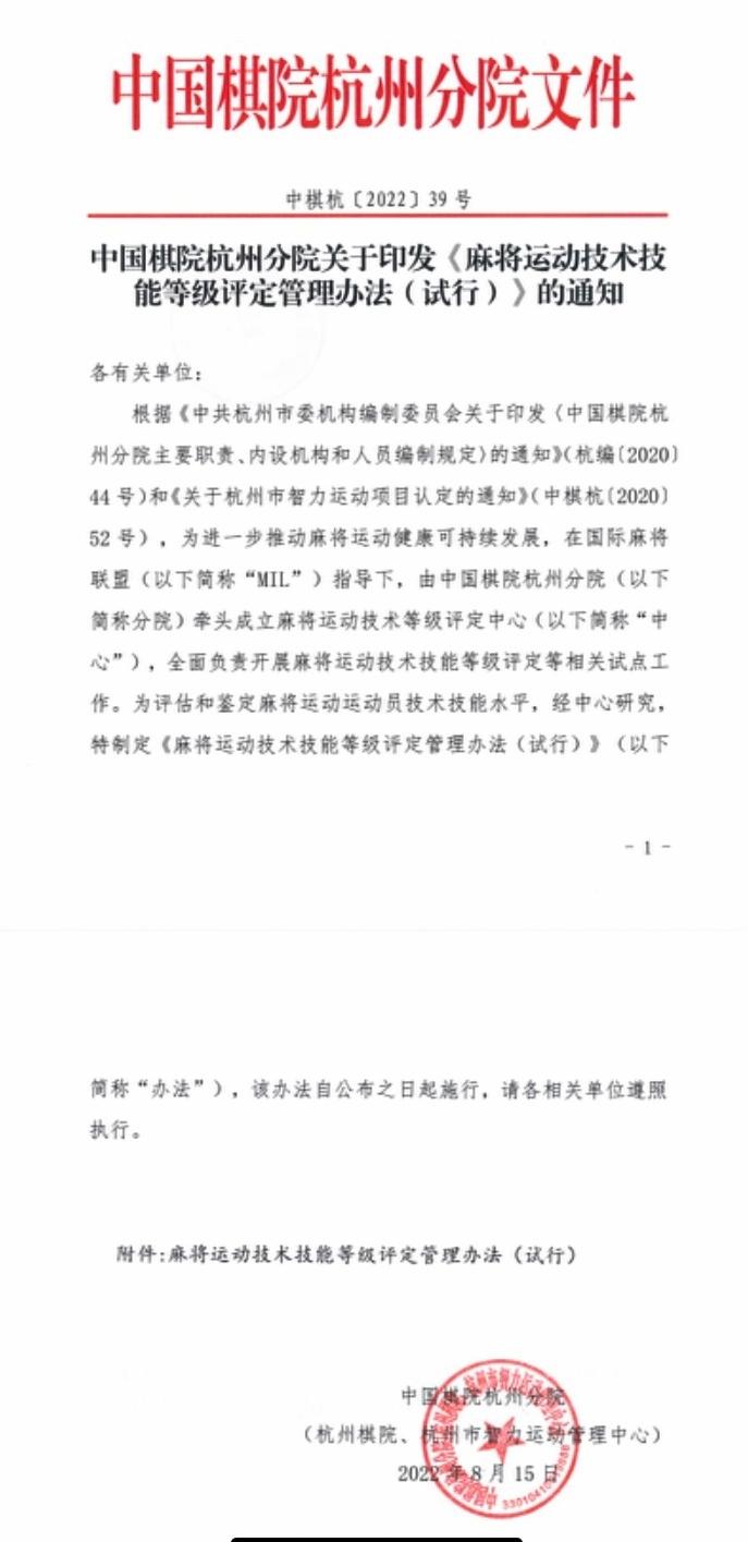中國棋院杭州分院制定《麻將運動技術技能等級評定管理辦法》。(互聯網)