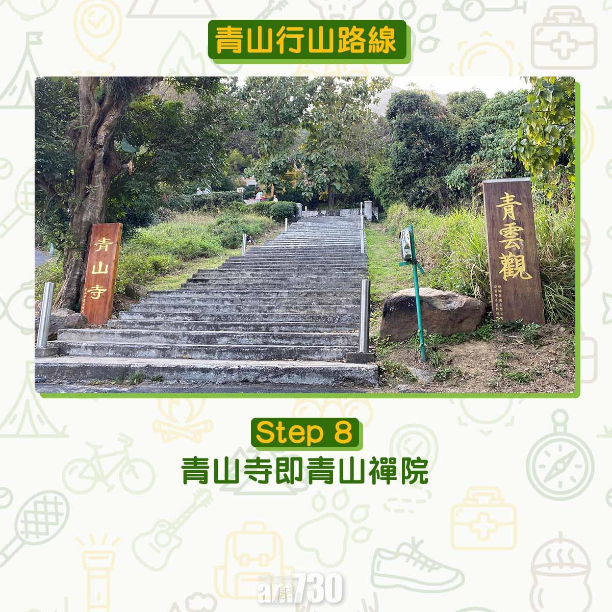 屯門青山行山路線