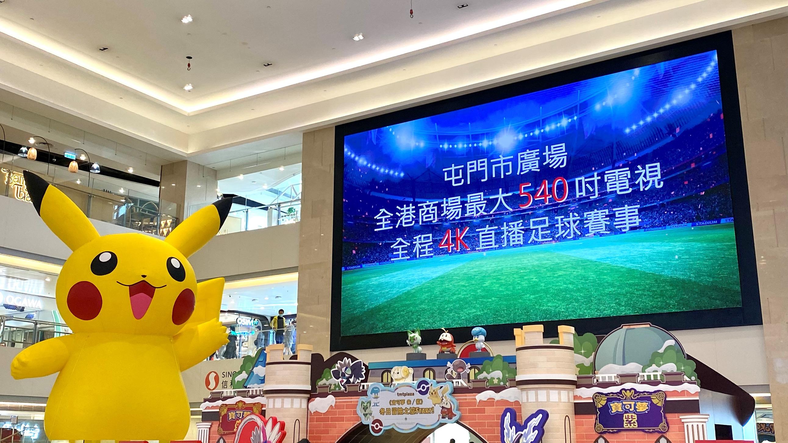 屯門市廣場擁有全港商場最大的540吋4K大電視。