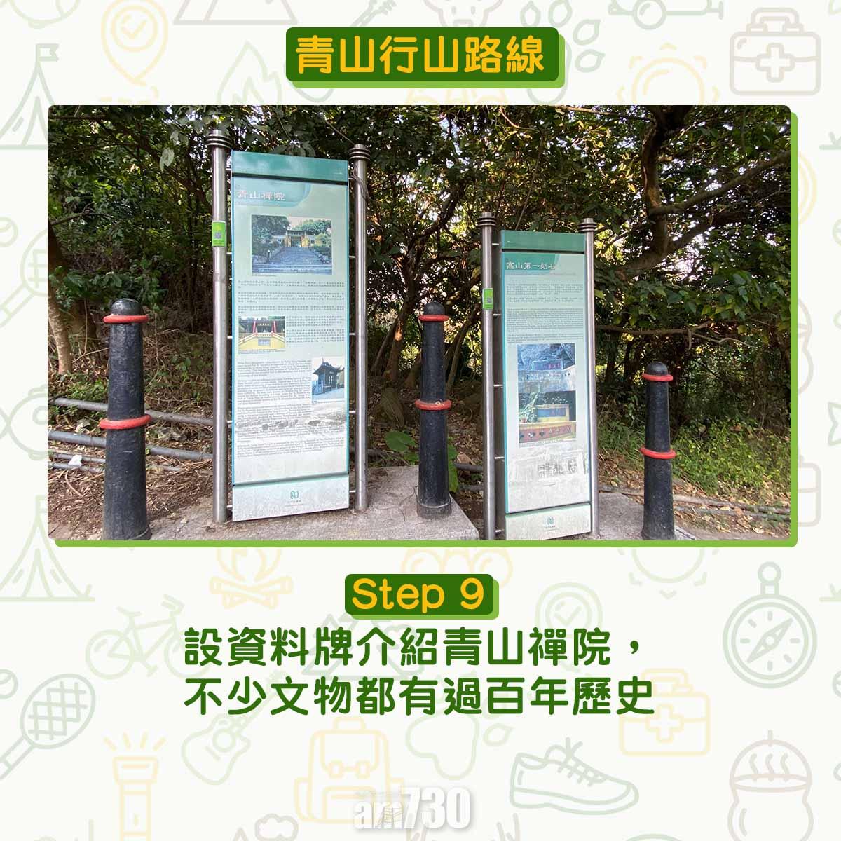 屯門青山行山路線