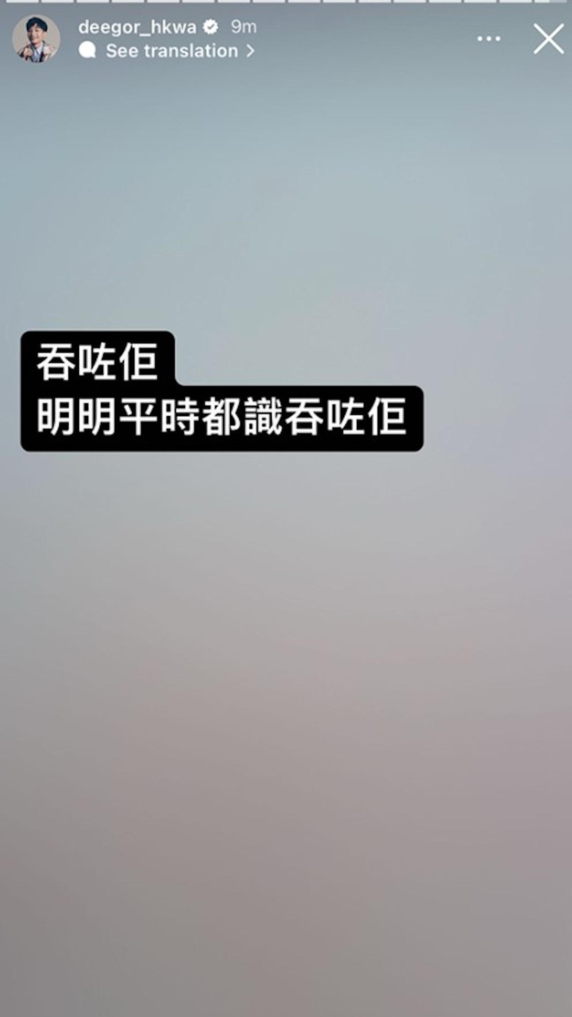 Dee在限時動態回應。