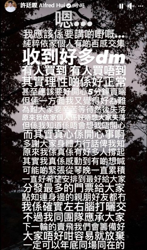 許廷鏗在IG留言發文多謝大家支持。