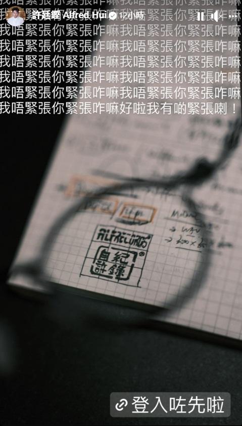 許廷鏗在門票開賣之前,估作鎮定。