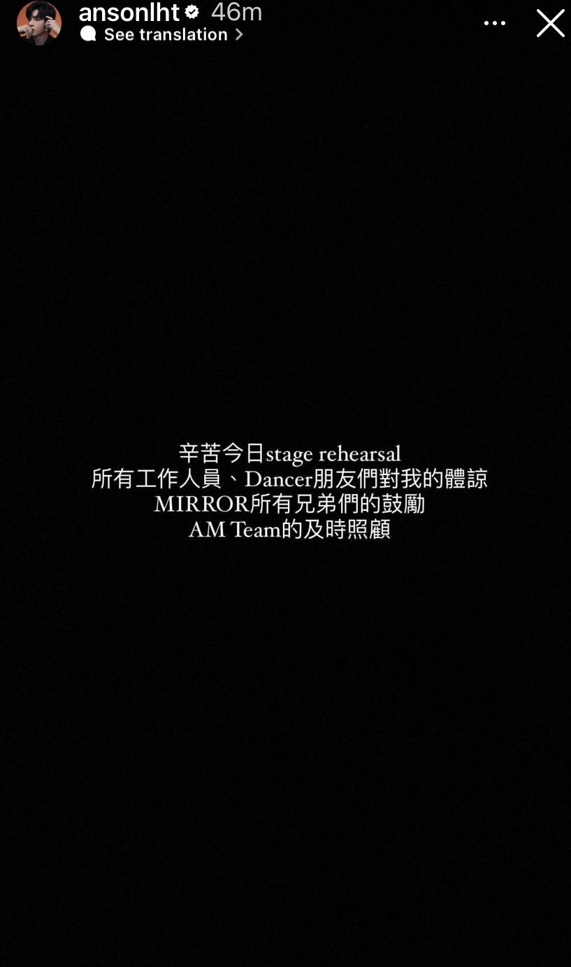 Anson Lo感激有MIRROR兄弟和Dancers體諒。