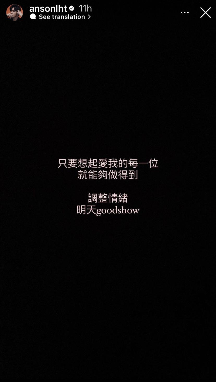 Anson Lo表示會為愛他的每一位,努力調整情緒。