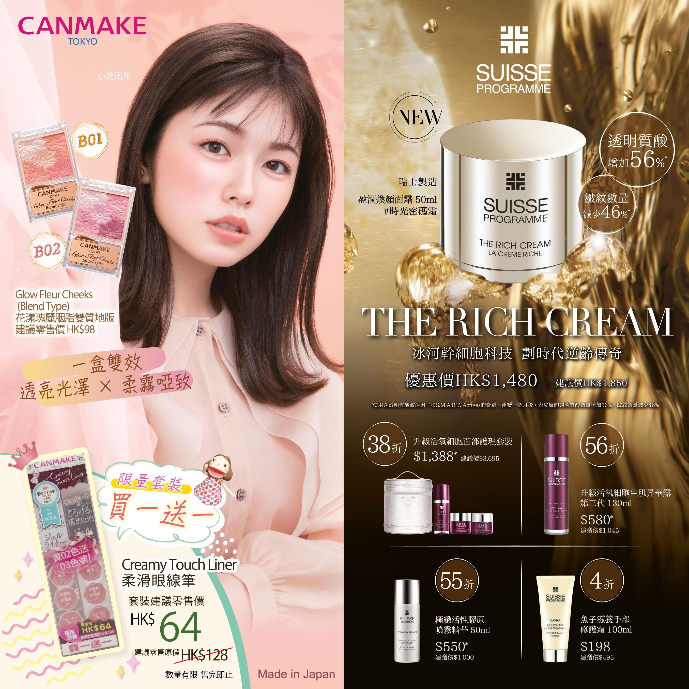 CANMAKE柔滑眼線筆 莎莎美麗激減價$64