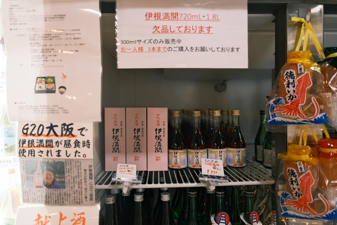 必買店舖名物「伊根滿開」,連包裝每支1100 円,以伊根本地農產的古代米(紫黑米)釀造