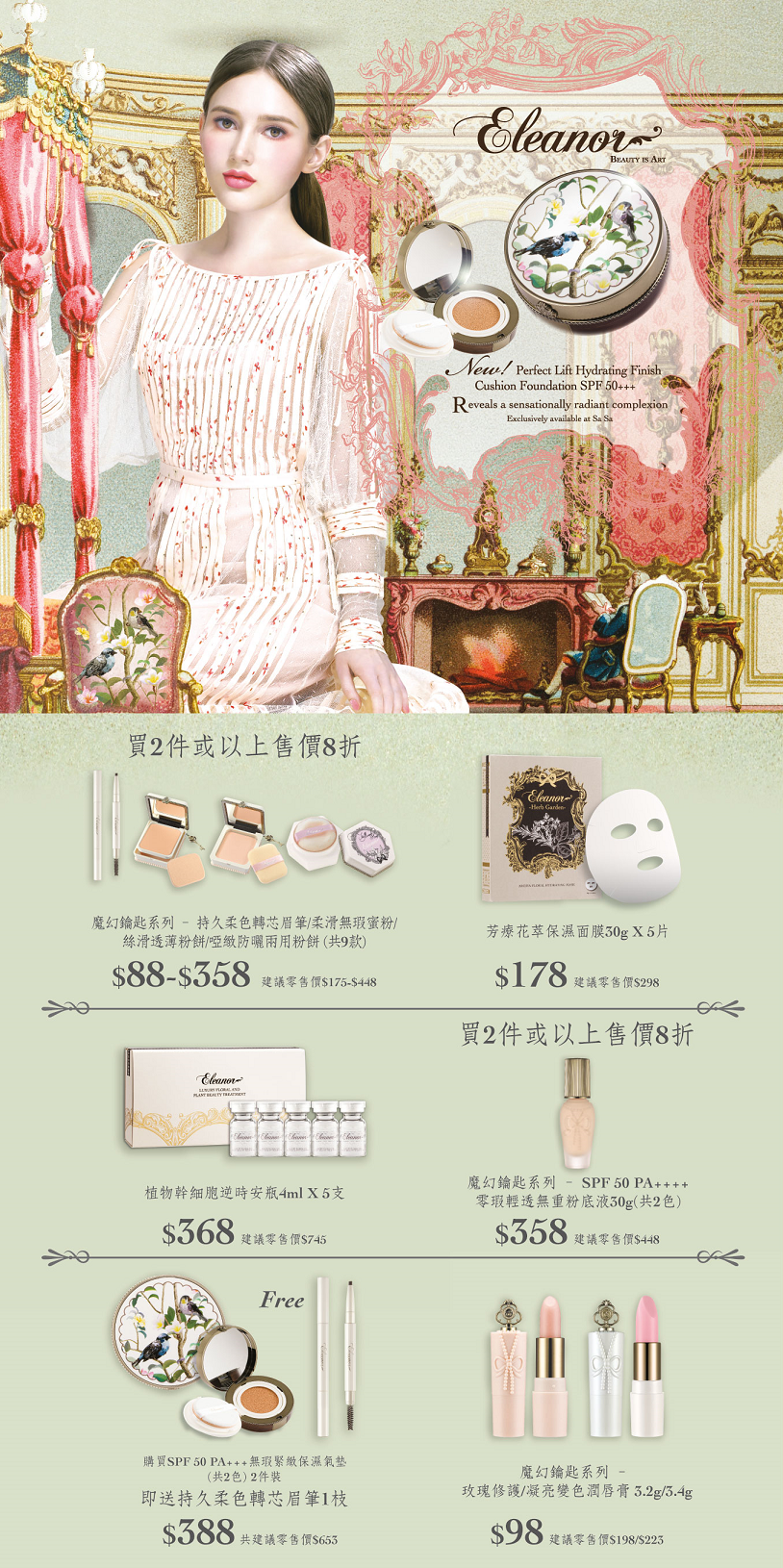 Eleanor SPF 50 PA+++無瑕緊緻保濕氣墊 (共2色) 2件裝 莎莎美麗激減價 $388 送持久柔色轉芯眉筆乙枝